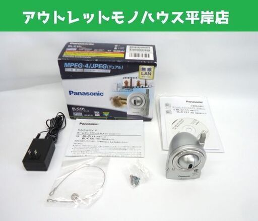 パナソニック ホームネットワークカメラ BL-C131 屋内用 Panasonic 防犯 セキュリティ☆ 札幌市 豊平区 平岸