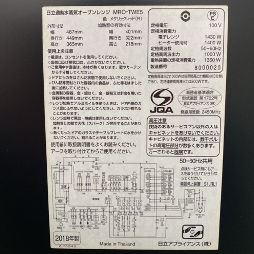 【ご来店限定】＊日立 スチームオーブン ヘルシーシェフ 2018年製＊0228-1