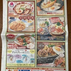 すかいらーく系レストラン割引券付きチラシ
