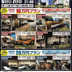 第1LC館・第3LC館　内覧会開催！！  in Hakodate