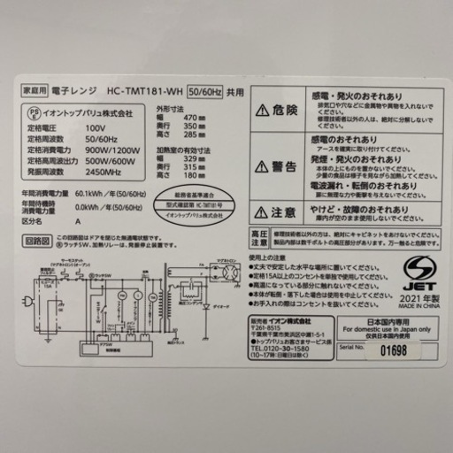 【ご来店限定】＊イオン 単機能電子レンジ ヘルツフリー 2021年製＊0228-3