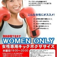北九州市小倉北区でキックボクシングとカラテがベースの女性専用キックボクササイズ1回約830円！体験0円！駅から徒歩2分！【正道会館】の画像