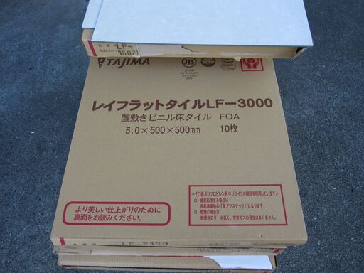 未使用品！　レイフラットタイル10枚入り　LF-3129　置敷ビニル床タイル