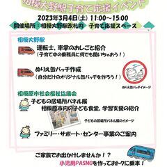 相模大野駅子育て応援イベント