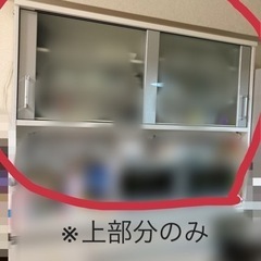 ニトリ　食器棚　上部分のみ