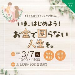 おみやげ＆無料託児つき★王子駅すぐ★SHAREセミナー開催★