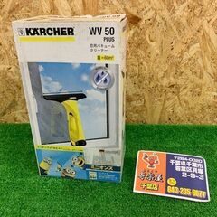 ケルヒャー　窓用バキュームクリーナー　WV50 PLUS【未使用品】
