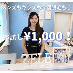 【人気No.１】お試しセルフ脱毛20分コース(2〜6部位)が¥1...