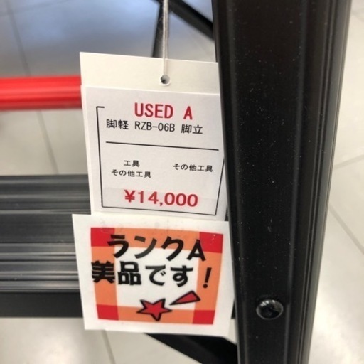 脚立　脚軽　RZB-06B