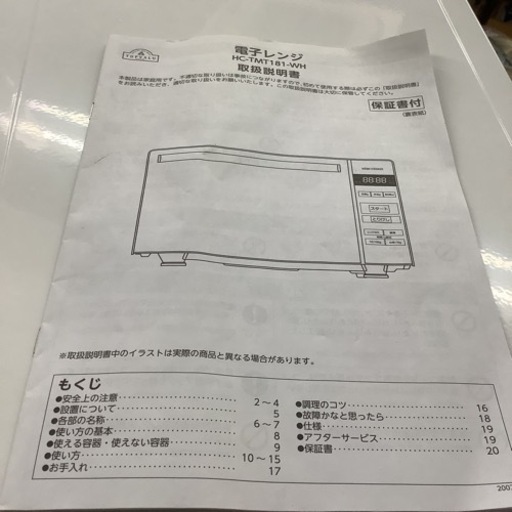 TOPVALU イオン　電子レンジ　フラットテーブル　HC-TMT181  2021年製