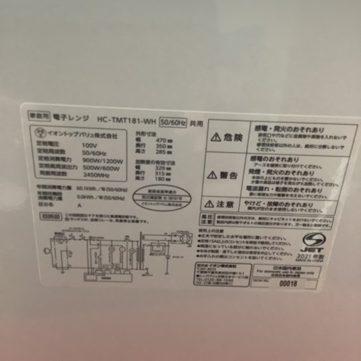 TOPVALU イオン　電子レンジ　フラットテーブル　HC-TMT181  2021年製