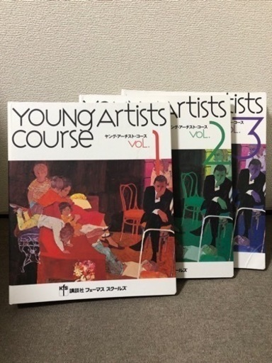 【値下げしました】【絵画技法本】講談社フェーマス　スクールズ　ヤング・アーチスト・コースVOL.1〜3