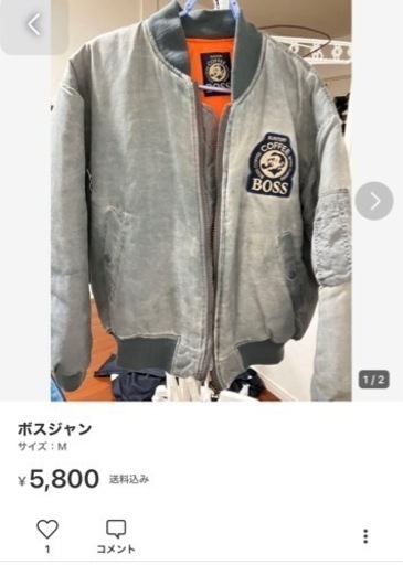 BOSSジャン