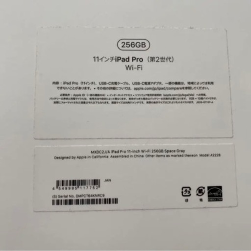 iPad Pro(第2世代)11インチ 256GB スペースグレイ Wi-Fiモデル MXDC2J/A