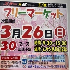 メダカ即売会　名取ムサシ　3月26日　9時30分〜