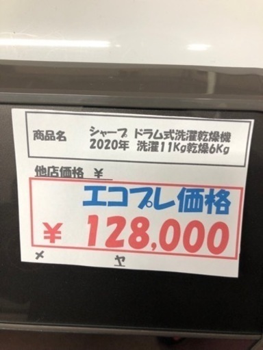 【美品】シャープ　ドラム式洗濯乾燥機　2020年