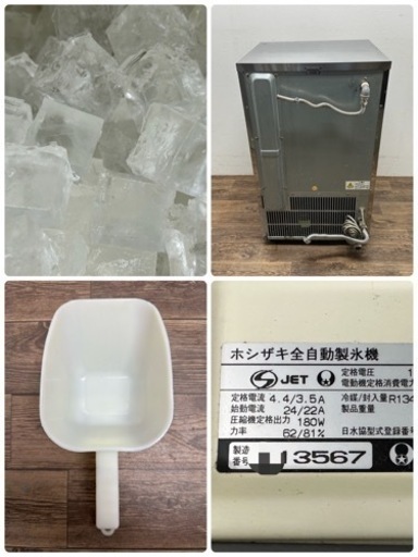 ホシザキ　HOSIZAKI　業務用　全自動製氷機　キューブアイス　店舗　飲食店　厨房　IM-35L