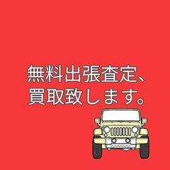 無料出張査定致します。【買取】【自動車、トラック、重機など】