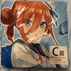 三玖マルチクロス
