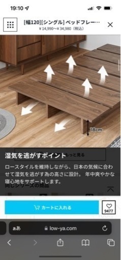 lowya シングルベッドフレーム　最終値下げです