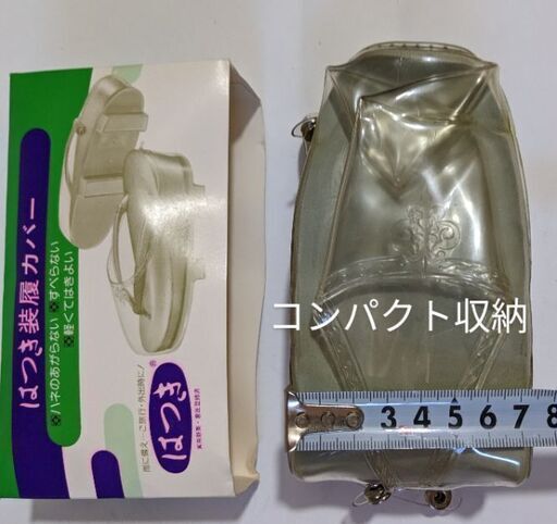 はつき(草履カバー)※雨裾跳ねが上がらない・滑らない