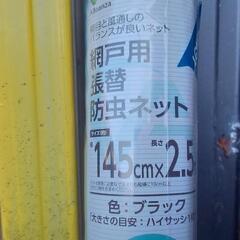 網戸張替用