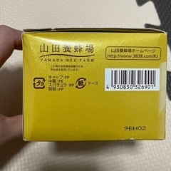 山田養蜂場 美容液の画像