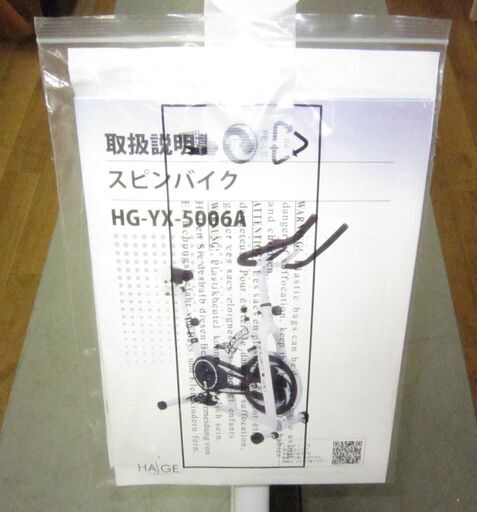 R659 HAIGE スピンバイク エアロフィットネス HG-YX-5006 USED・美品