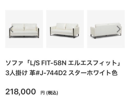 大塚家具 本革 ３人掛けソファ