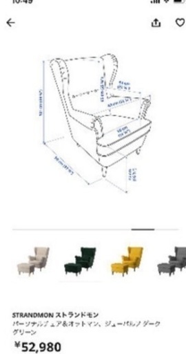 IKEA STRANDMON ★ストランドモン ウィングチェア