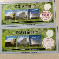 クア　アンド　ホテル(石和、信州、駿河)無料宿泊券