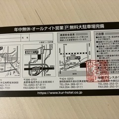 クア　アンド　ホテル(石和、信州、駿河)無料宿泊券の画像