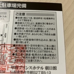 クア　アンド　ホテル(石和、信州、駿河)無料宿泊券の画像