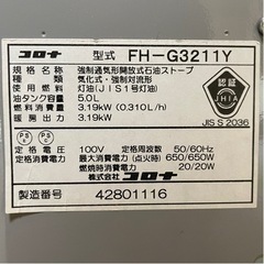 石油ファンヒーター　コロナ　11年製の画像