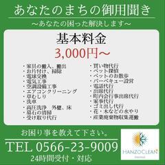 ■便利屋・不用品回収・家具の運搬・搬入・模様替え・電球交換・買い...