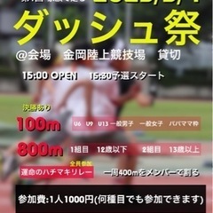 ダッシュ祭　大阪