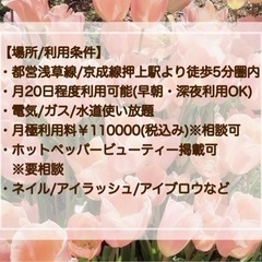 【押上駅5分圏内！シェアサロン】月極11万円で光熱費使い放題！サロン開業に必要な家具家電設置済み♪の画像