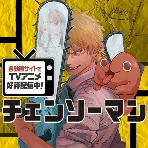 チェーンソーマン　フィギュア