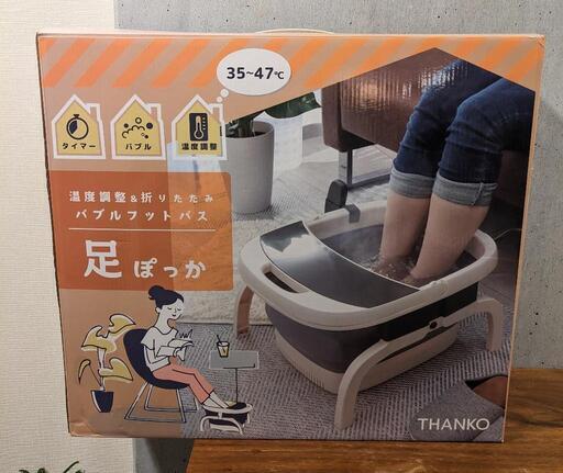 温度調整できるバブルフットバス（足湯）