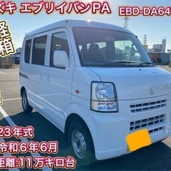 スズキ　エブリイ　軽貨物　車検付き　コミコミ価格！