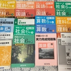 四谷大塚予習シリーズ　早稲田アカデミーマスターテキストなど21冊