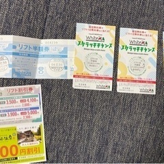 ホワイトピアたかす　リフト半額券　5名分