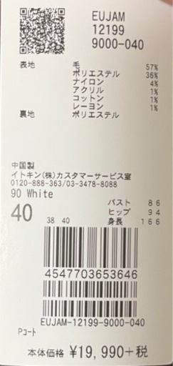 コート（新品）