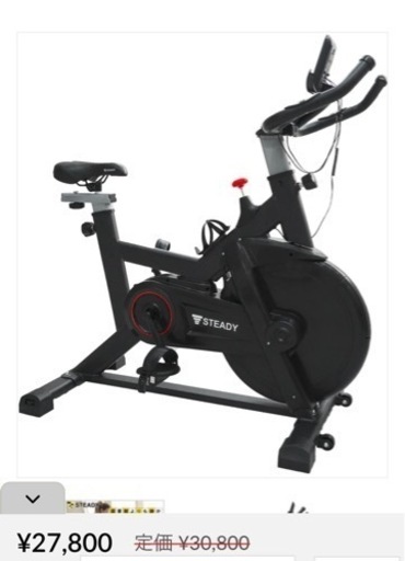ステディ　エアロバイク