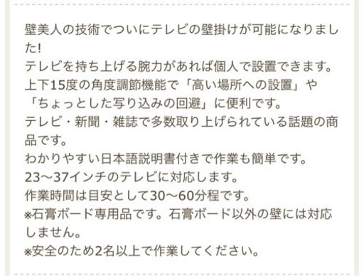 【新品未使用】ホッチキスで壁掛けテレビ 壁美人Sサイズ