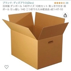 未使用段ボール　140サイズの画像