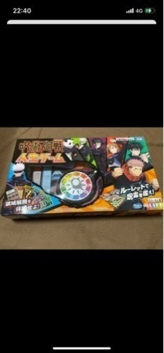 呪術廻戦人生ゲーム