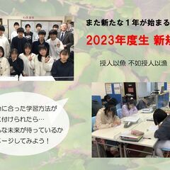 2023年（令和５年）度 新規塾生募集の画像