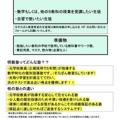 無料で数学、中学校５教科の学習指導を行います。の画像