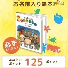 森永　はぐくみ　ポイント　欲しいです！
